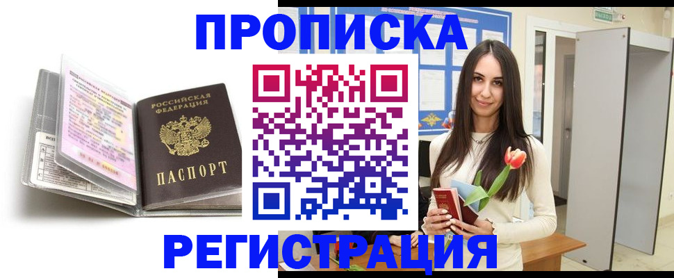 прописка штамп в Конаково