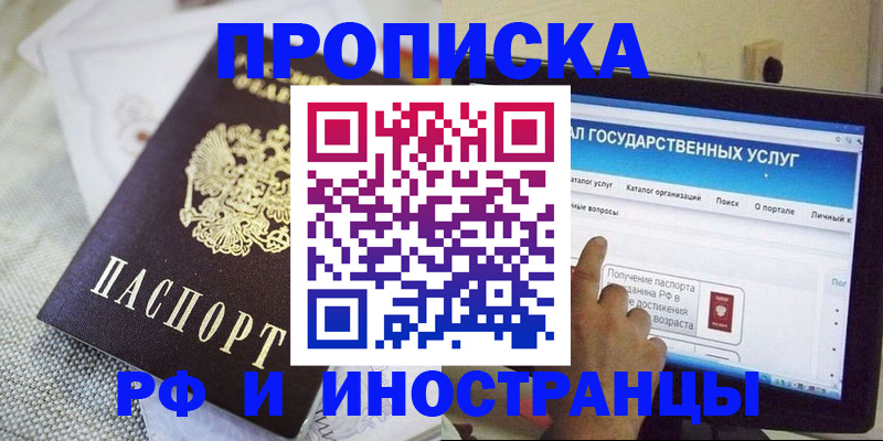 прописка законно в Конаково