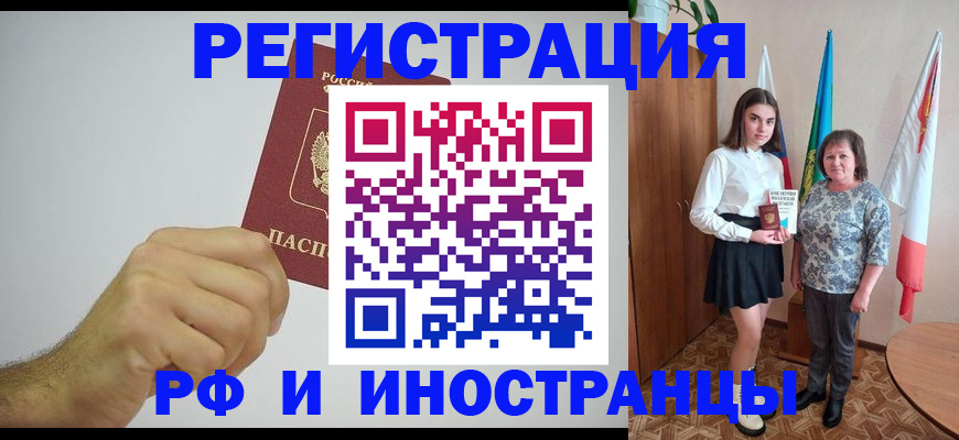 временная регистрация для всех в Конаково