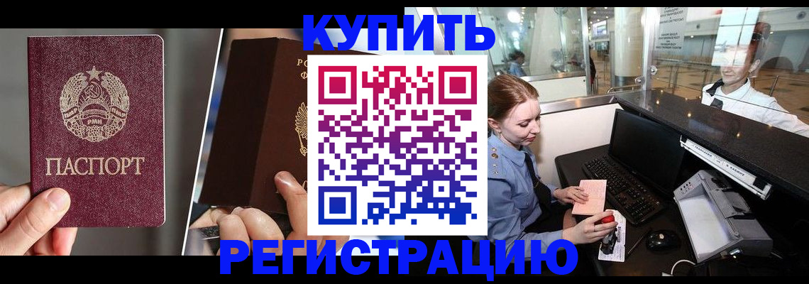 временная регистрация купить в Конаково